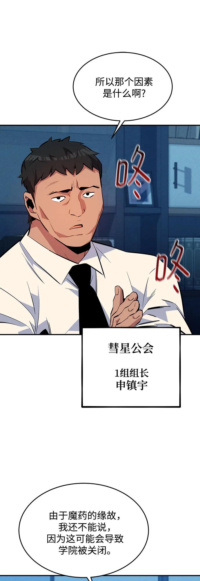 用分身自动狩猎 [第76话] 惩罚 第38页