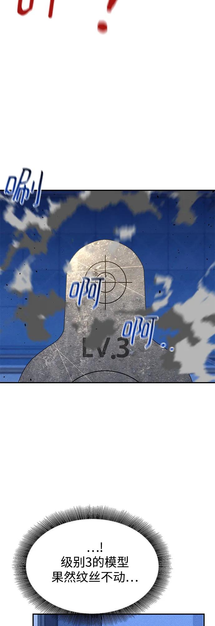 用分身自动狩猎 [第76话] 惩罚 第47页