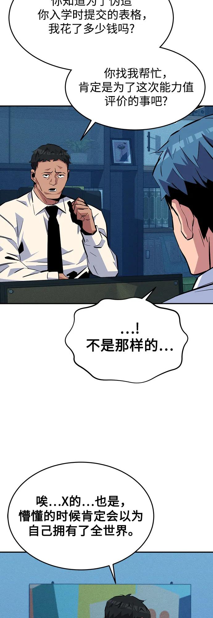 用分身自动狩猎 [第76话] 惩罚 第42页