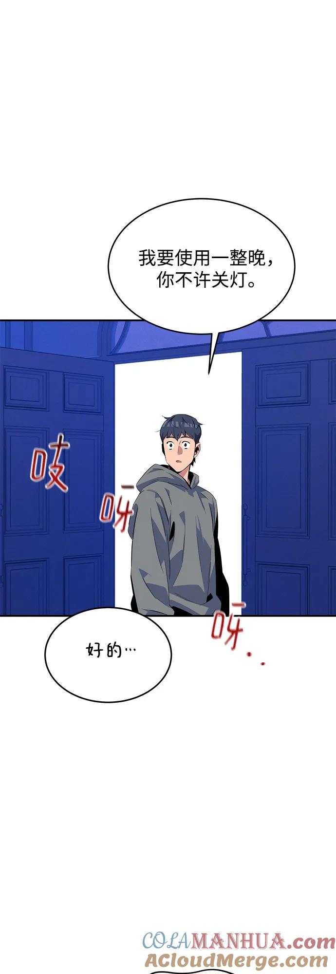用分身自动狩猎 [第76话] 惩罚 第58页