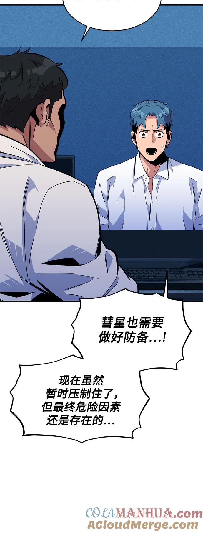 用分身自动狩猎 [第76话] 惩罚 第37页