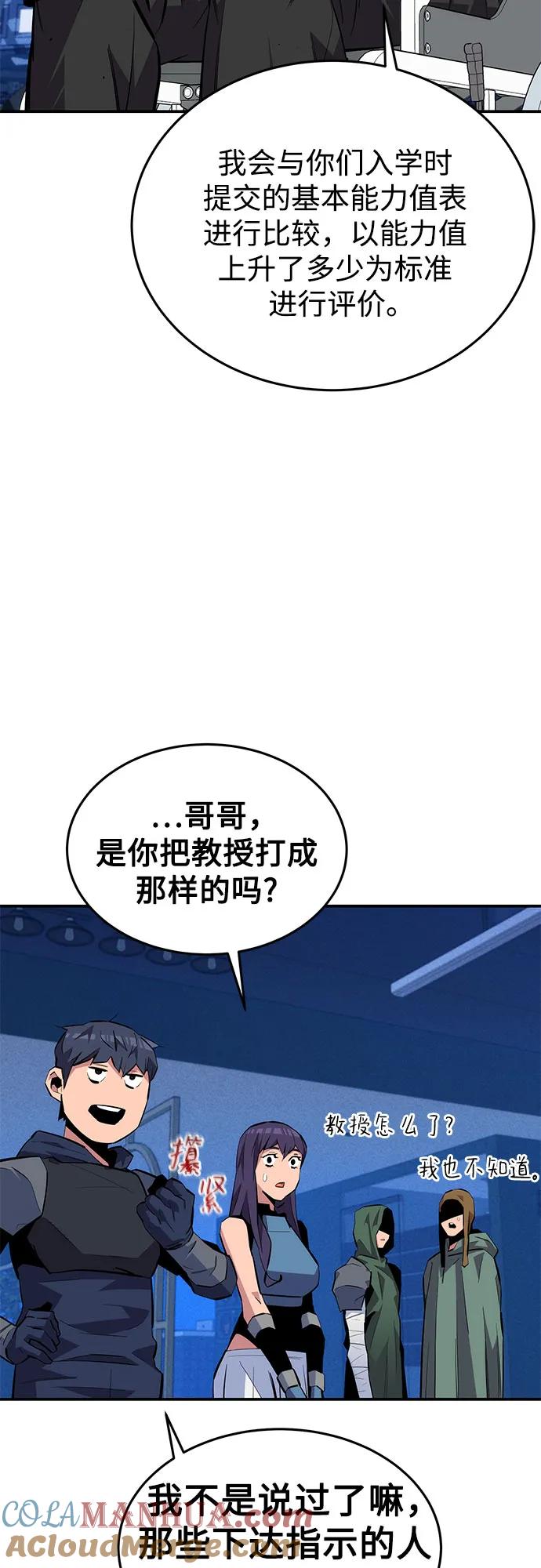 用分身自动狩猎 [第76话] 惩罚 第13页