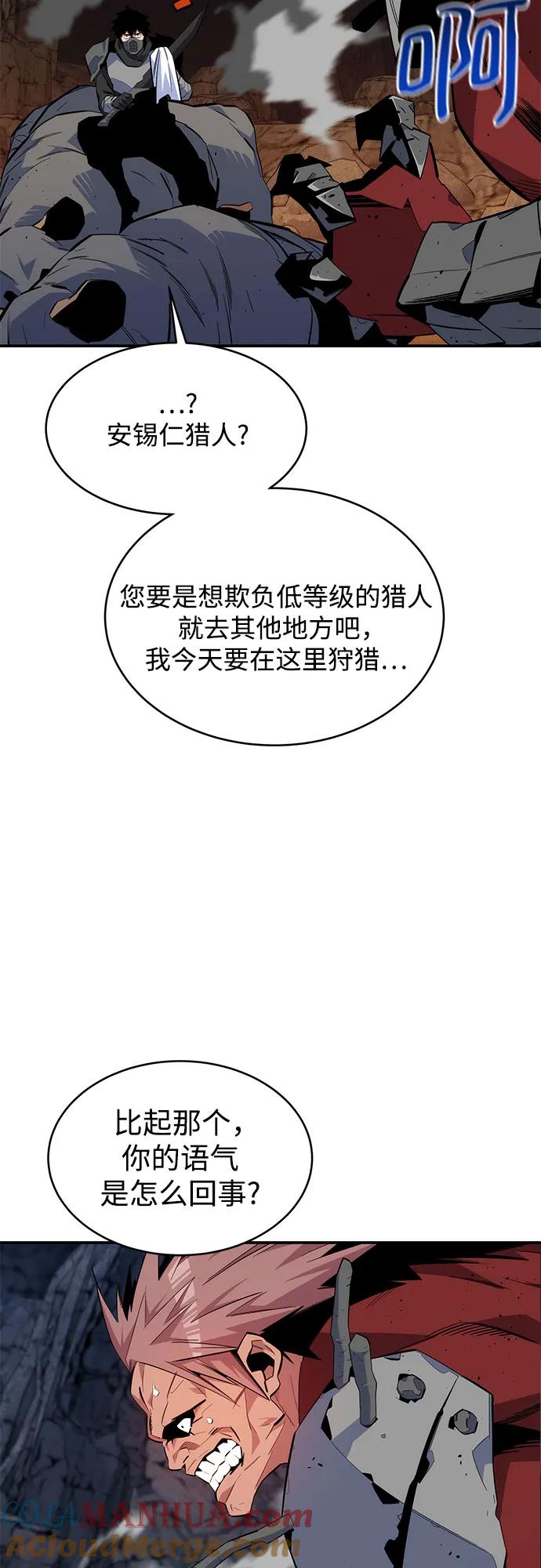 用分身自动狩猎 [第76话] 惩罚 第64页
