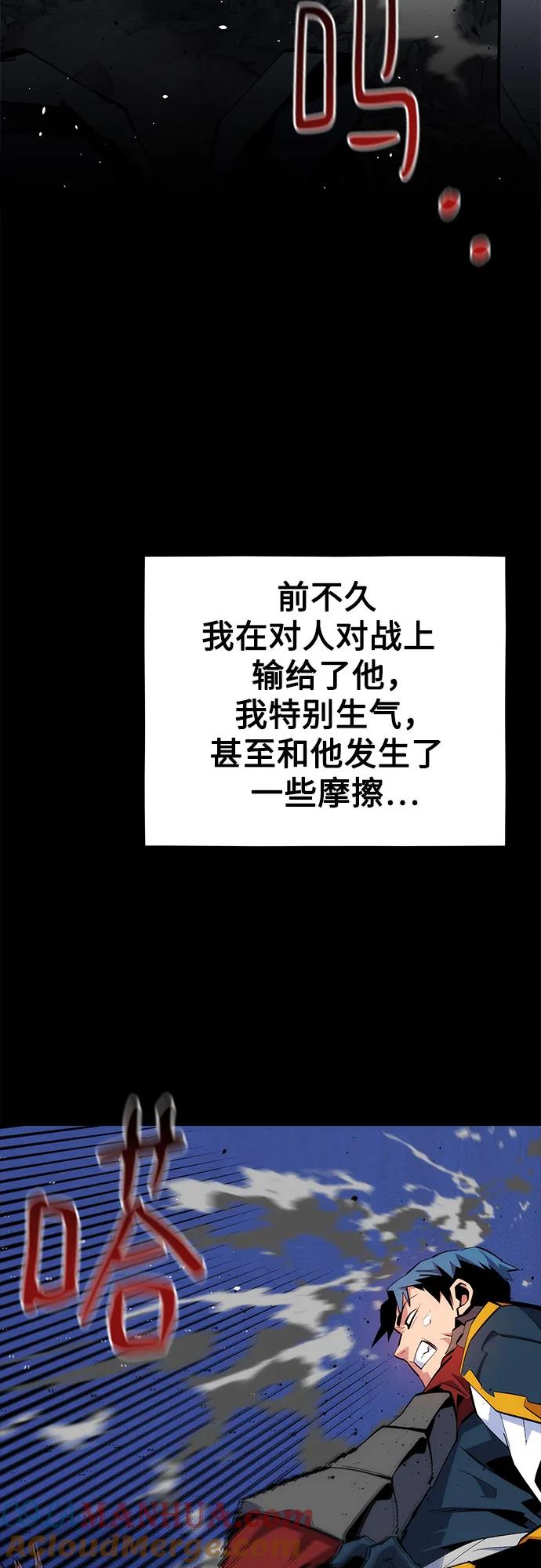用分身自动狩猎 [第76话] 惩罚 第67页