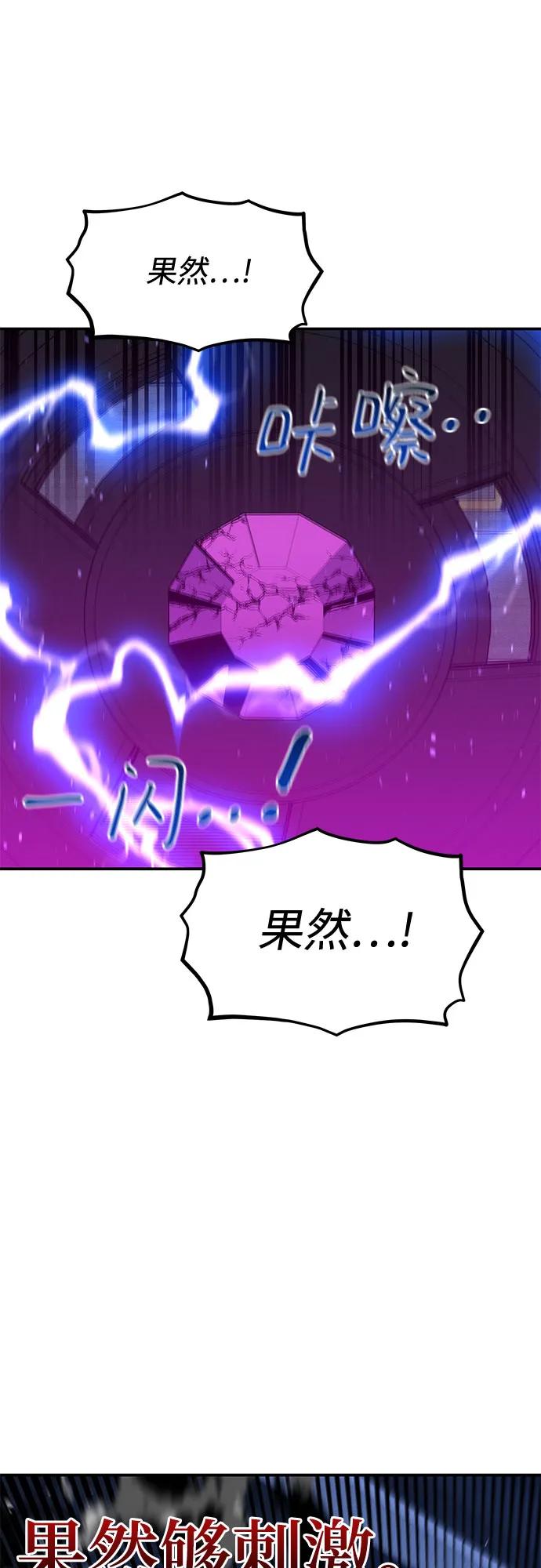 用分身自动狩猎 [第76话] 惩罚 第29页
