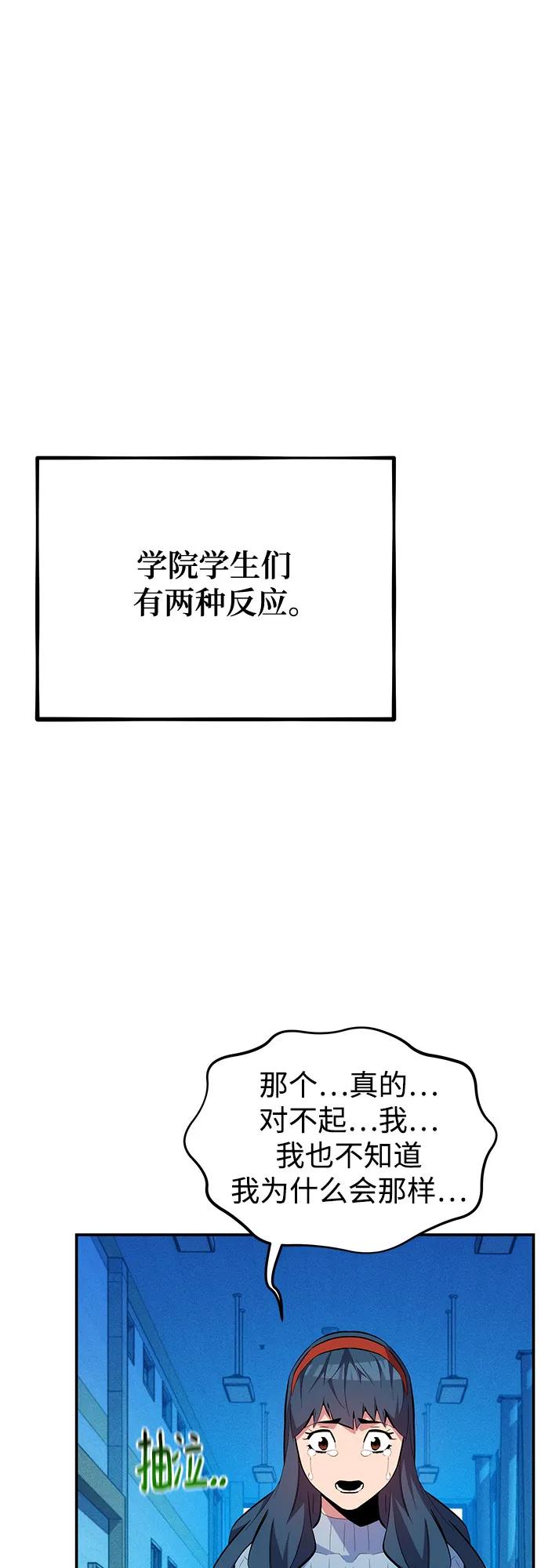 用分身自动狩猎 [第76话] 惩罚 第2页