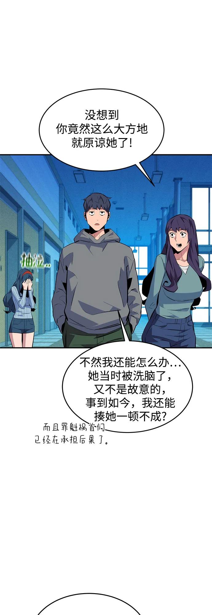 用分身自动狩猎 [第76话] 惩罚 第5页