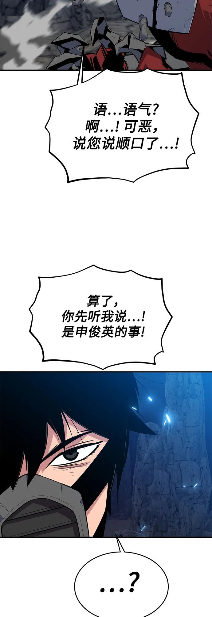 用分身自动狩猎 [第76话] 惩罚 第65页
