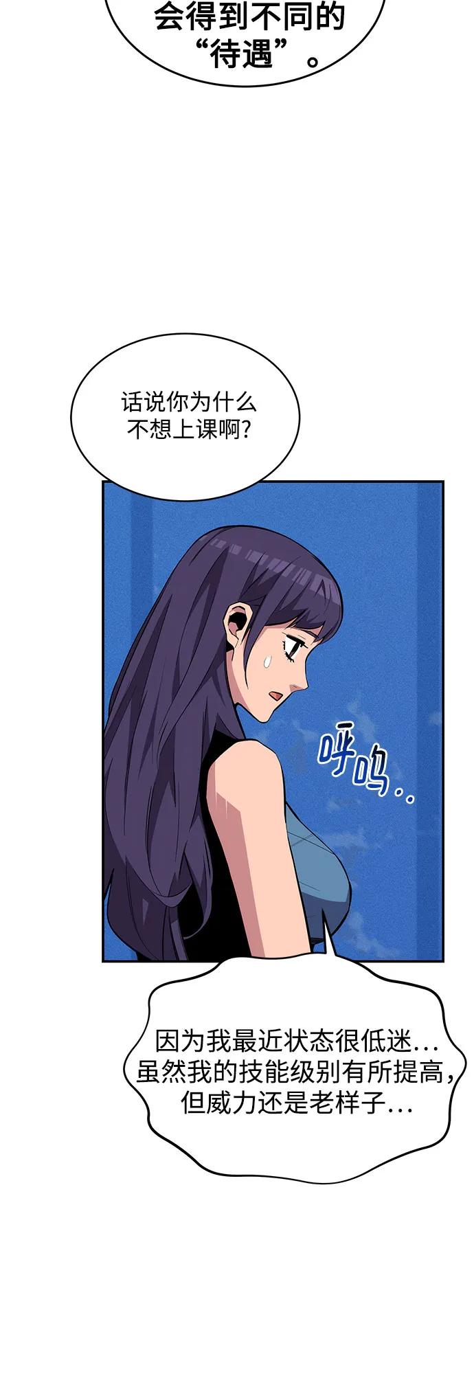 用分身自动狩猎 [第76话] 惩罚 第14页