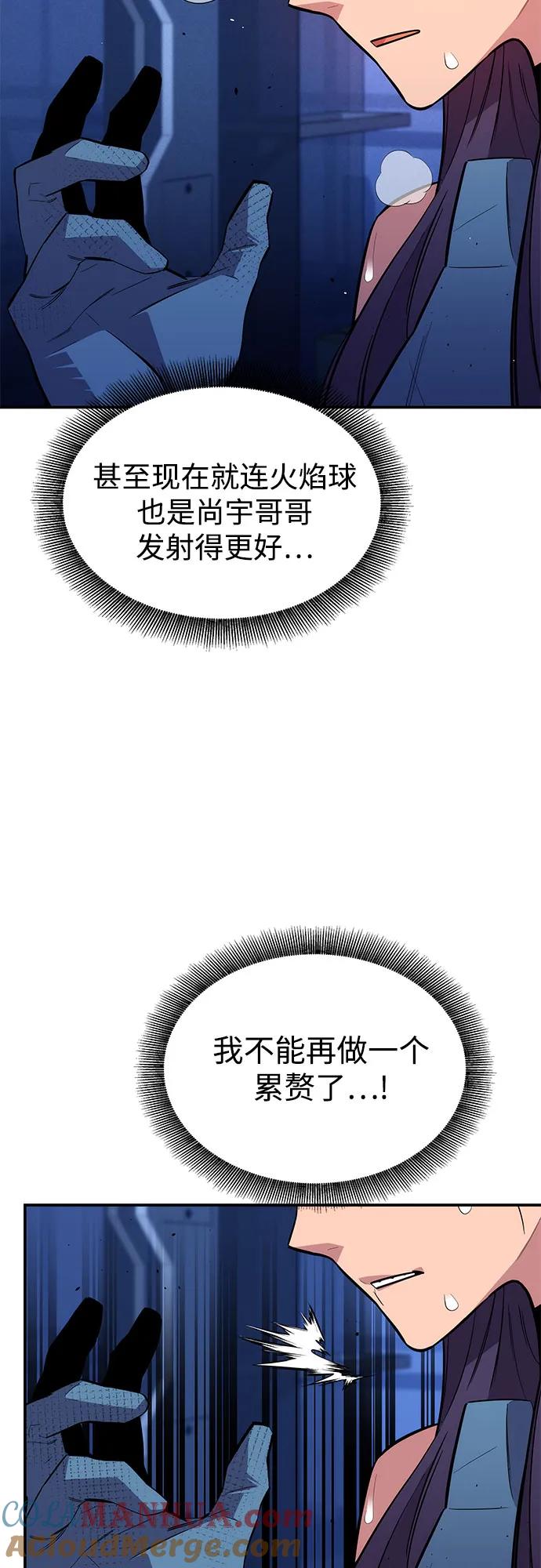 用分身自动狩猎 [第76话] 惩罚 第49页