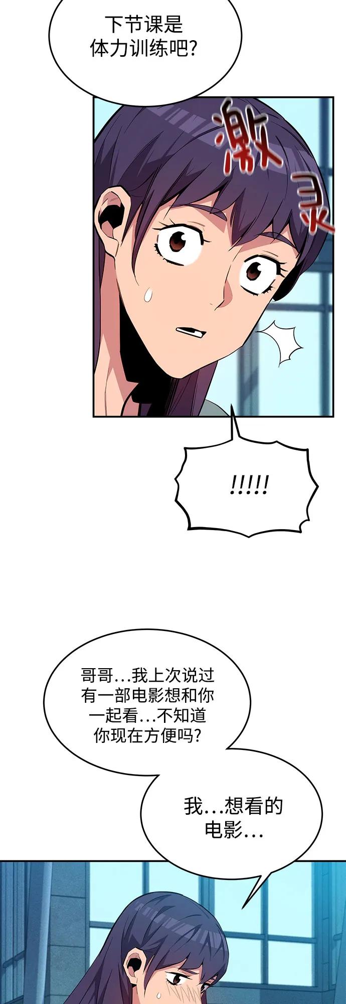 用分身自动狩猎 [第76话] 惩罚 第6页