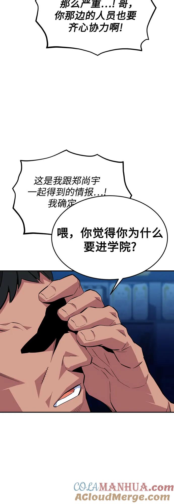 用分身自动狩猎 [第76话] 惩罚 第40页