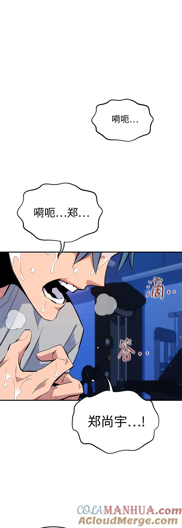 用分身自动狩猎 [第76话] 惩罚 第73页