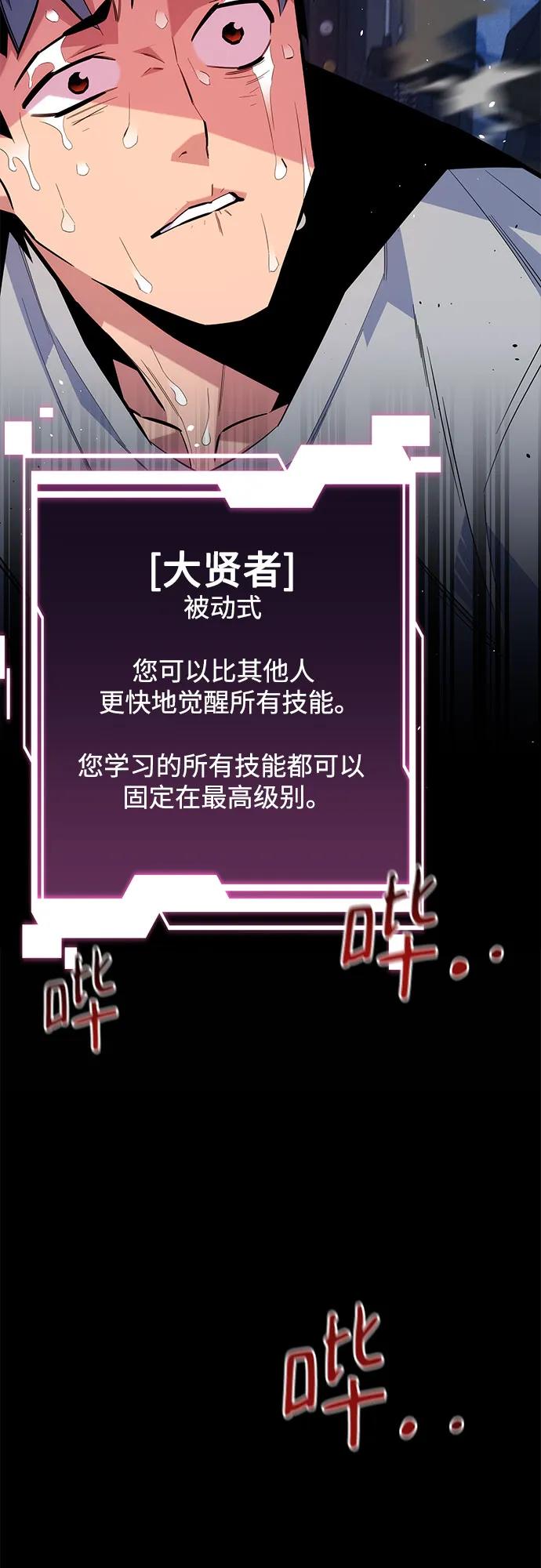 用分身自动狩猎 [第76话] 惩罚 第77页