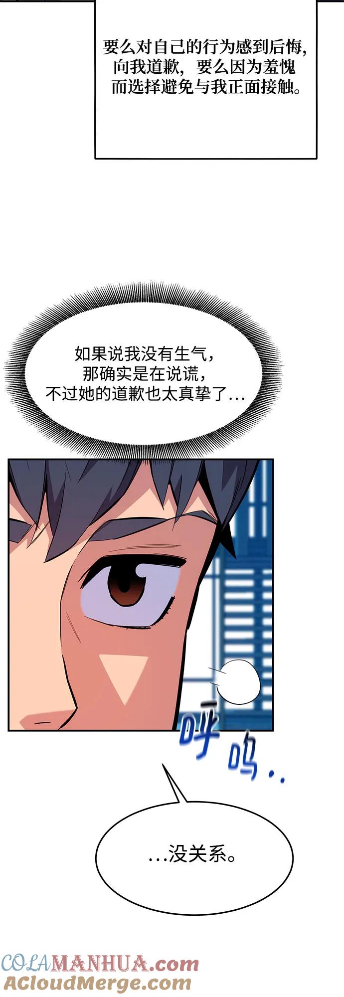 用分身自动狩猎 [第76话] 惩罚 第4页