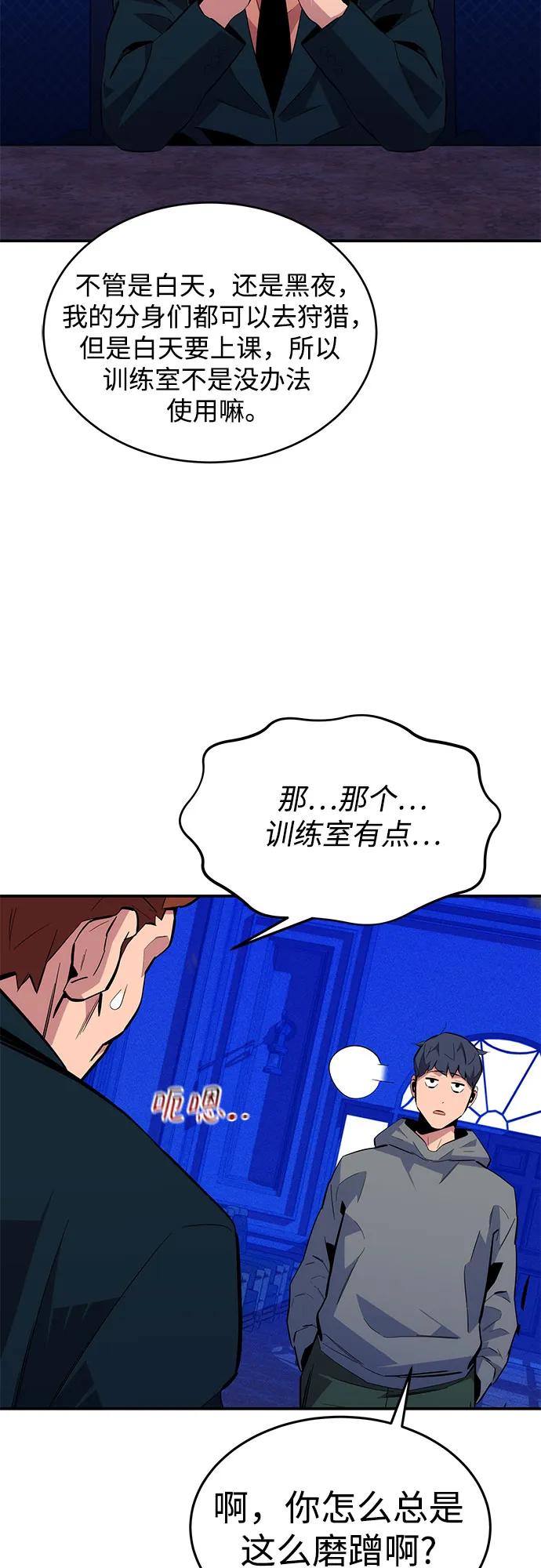 用分身自动狩猎 [第76话] 惩罚 第56页