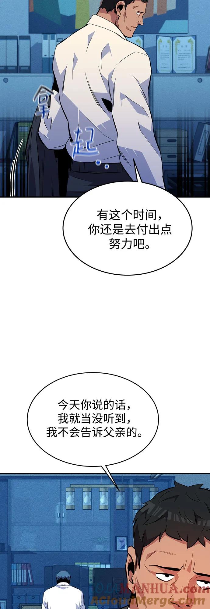 用分身自动狩猎 [第76话] 惩罚 第43页