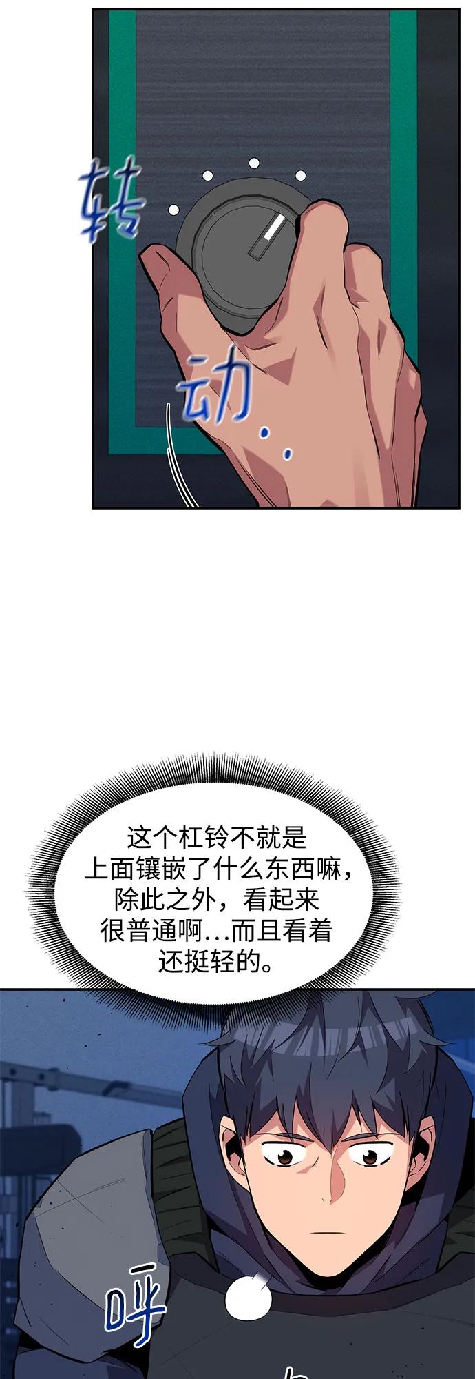 用分身自动狩猎 [第76话] 惩罚 第24页