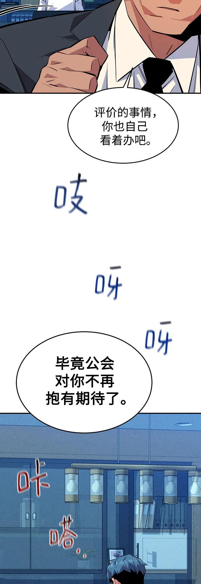 用分身自动狩猎 [第76话] 惩罚 第44页