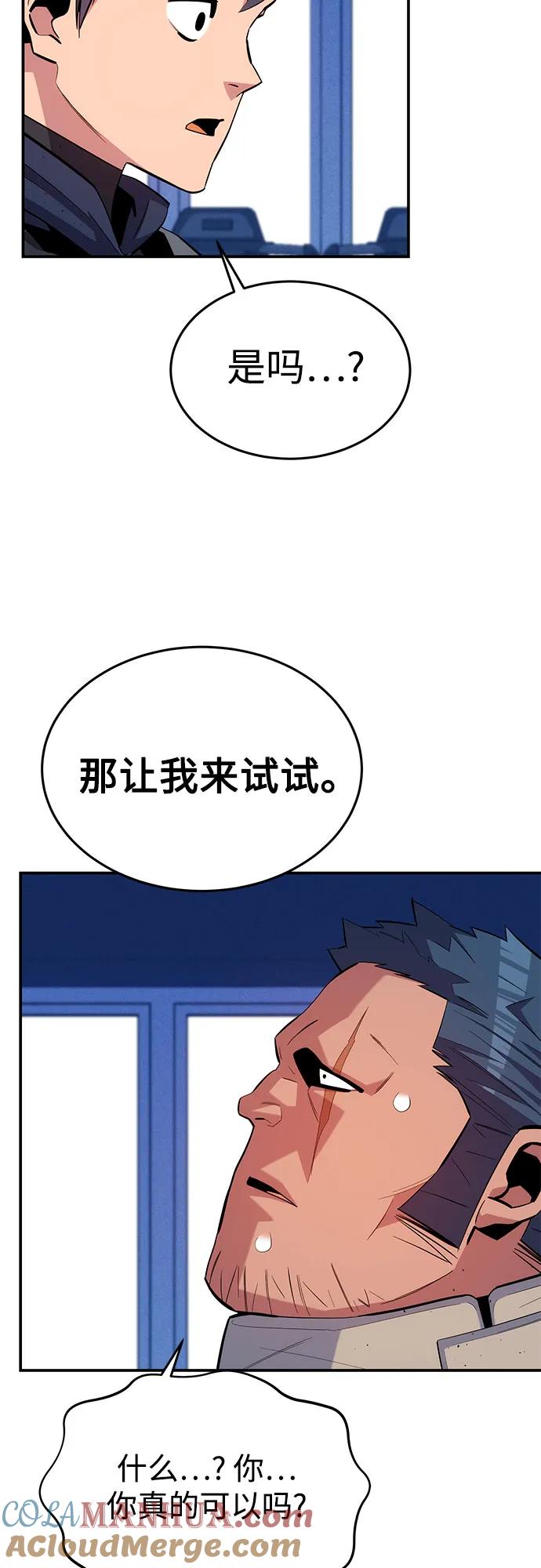 用分身自动狩猎 [第76话] 惩罚 第22页