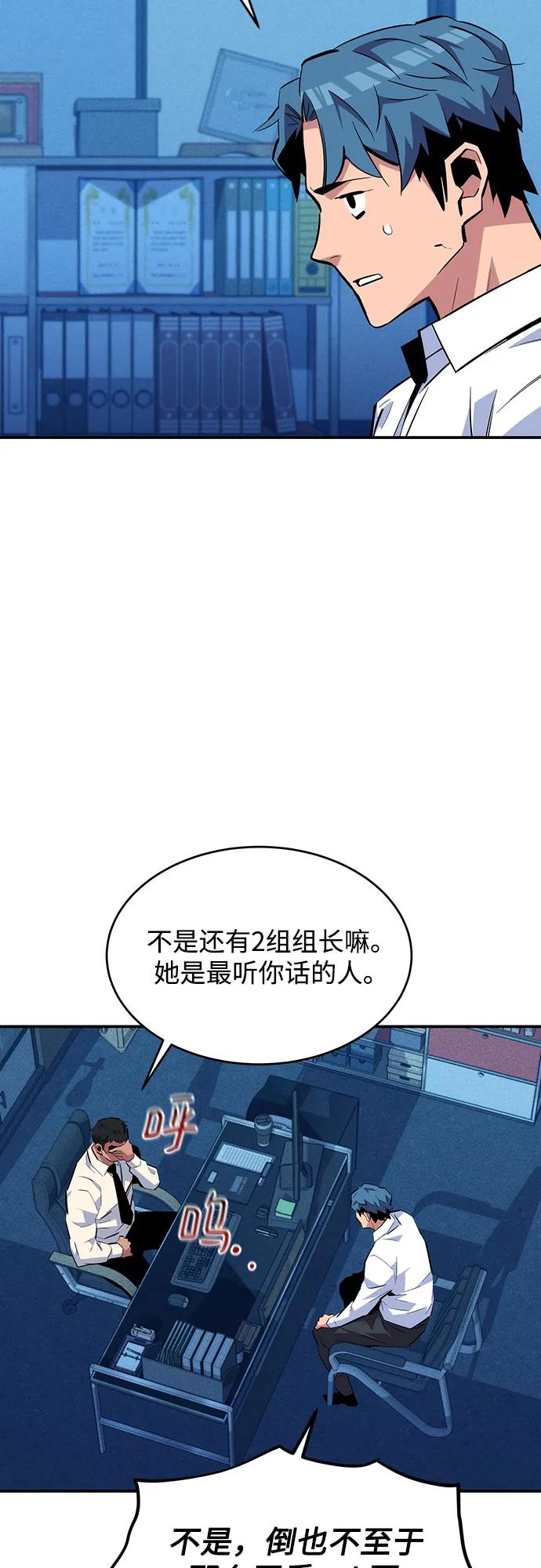 用分身自动狩猎 [第76话] 惩罚 第39页