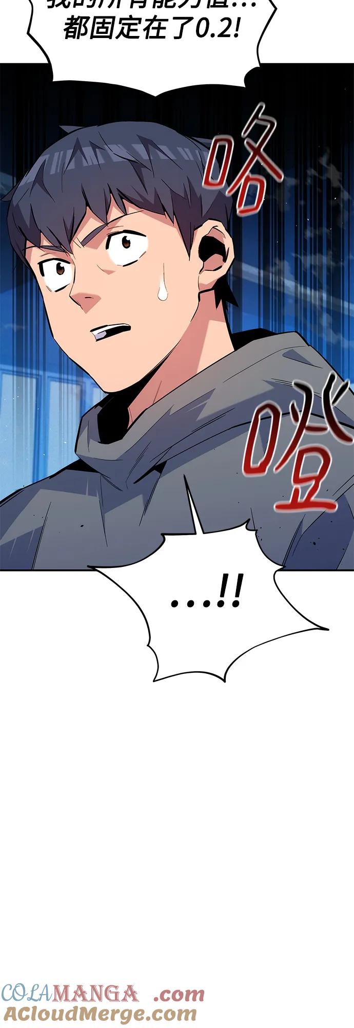 用分身自动狩猎 [第77话] 评价日 第7页