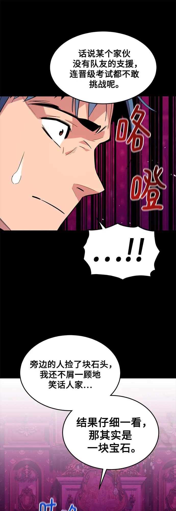 用分身自动狩猎 [第77话] 评价日 第53页