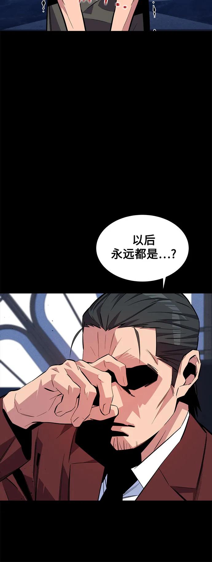 用分身自动狩猎 [第77话] 评价日 第27页
