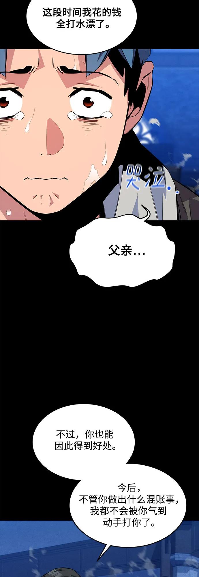 用分身自动狩猎 [第77话] 评价日 第30页