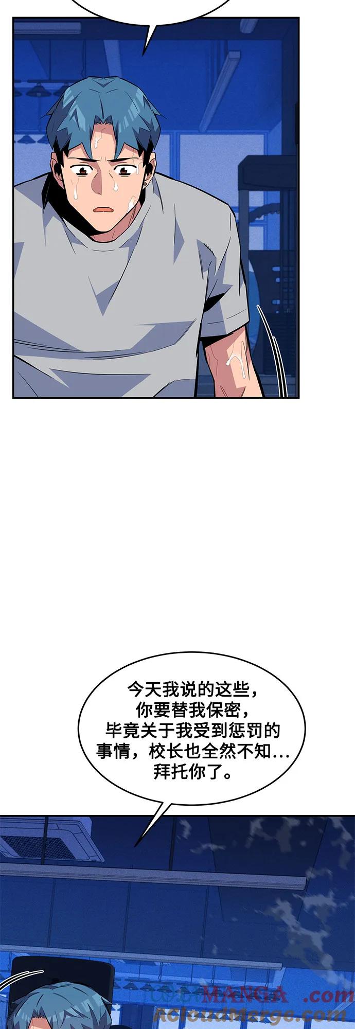 用分身自动狩猎 [第77话] 评价日 第46页