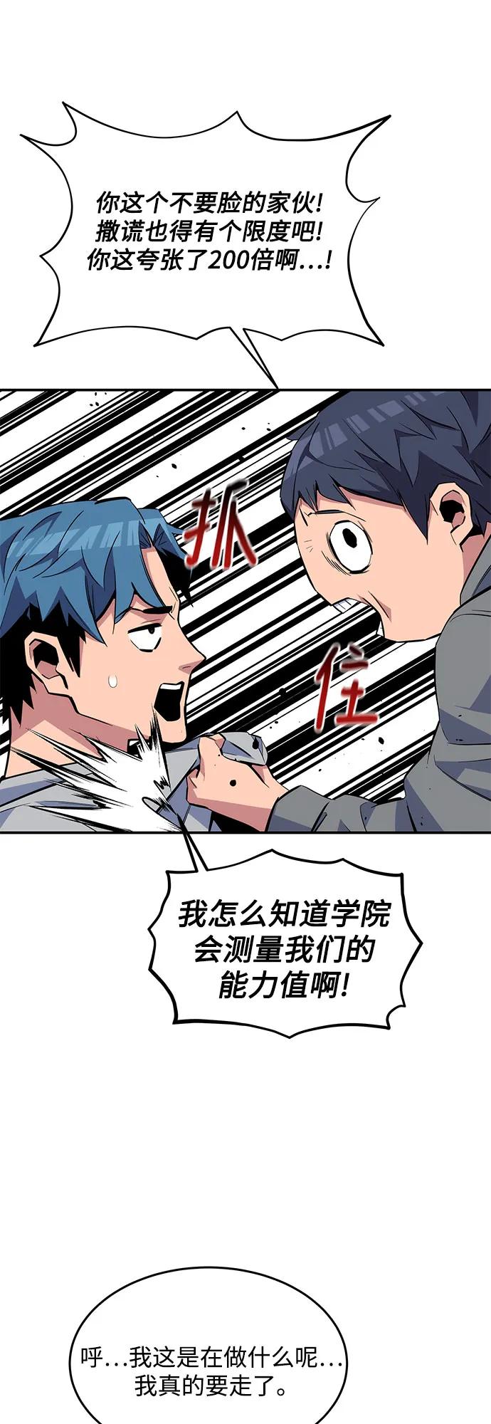 用分身自动狩猎 [第77话] 评价日 第45页