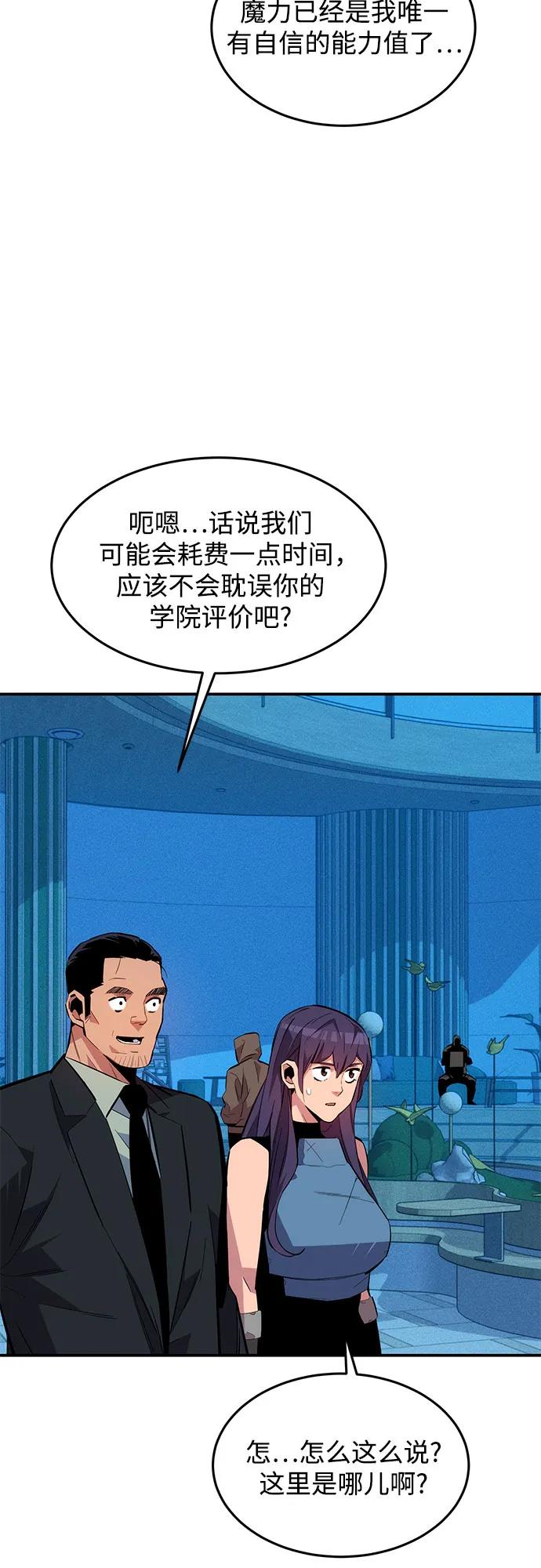 用分身自动狩猎 [第77话] 评价日 第60页