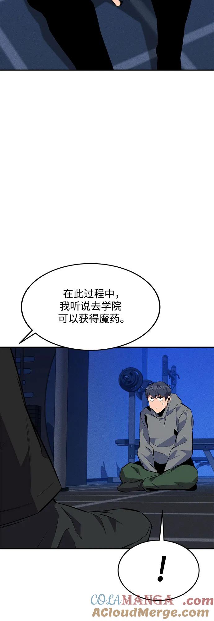 用分身自动狩猎 [第77话] 评价日 第34页