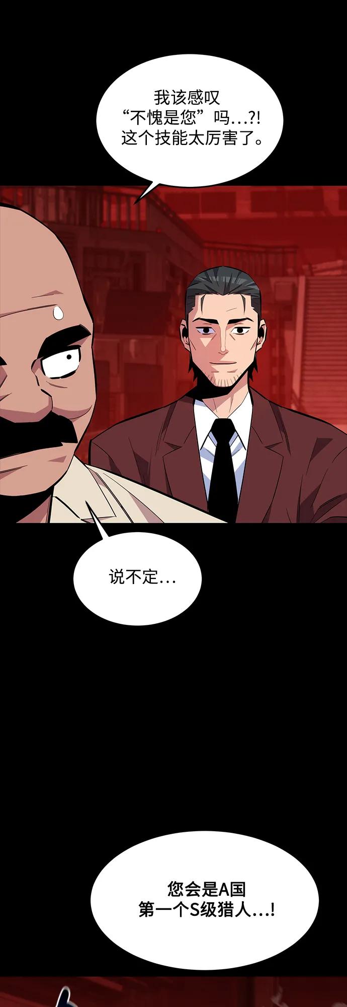 用分身自动狩猎 [第77话] 评价日 第11页