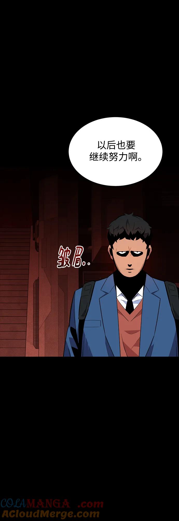 用分身自动狩猎 [第77话] 评价日 第16页
