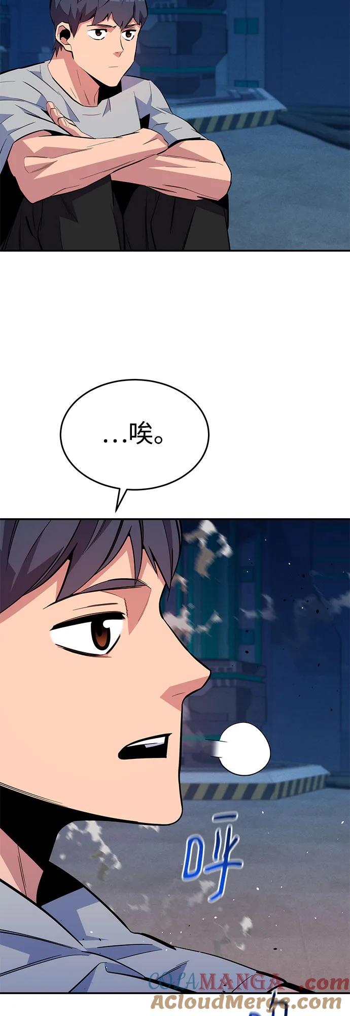 用分身自动狩猎 [第77话] 评价日 第70页