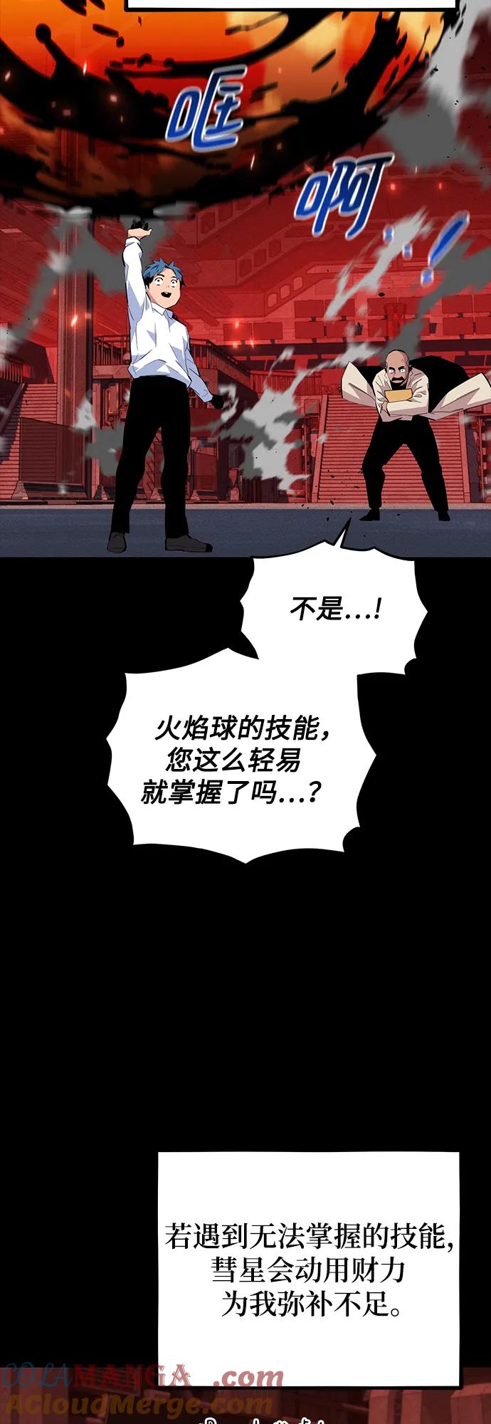 用分身自动狩猎 [第77话] 评价日 第13页