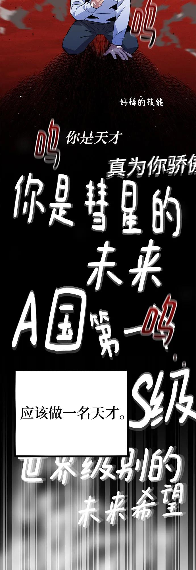 用分身自动狩猎 [第77话] 评价日 第21页