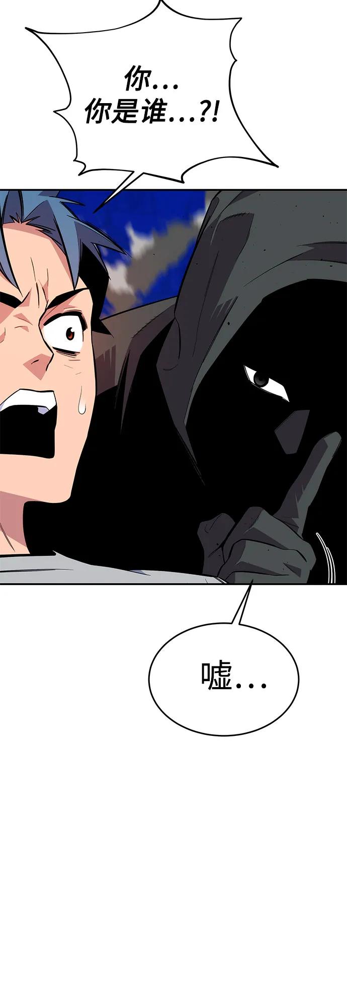 用分身自动狩猎 [第77话] 评价日 第57页