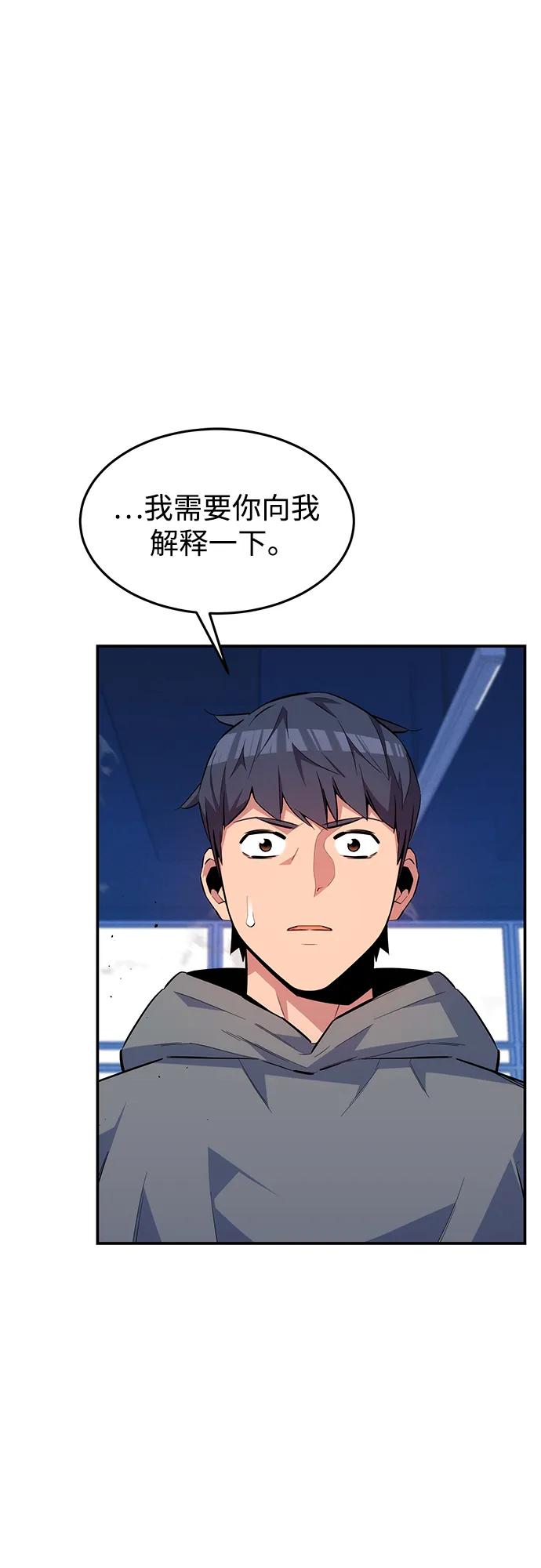 用分身自动狩猎 [第77话] 评价日 第2页