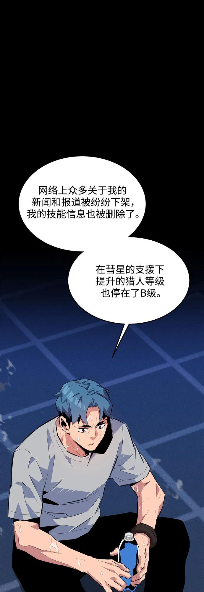 用分身自动狩猎 [第77话] 评价日 第33页