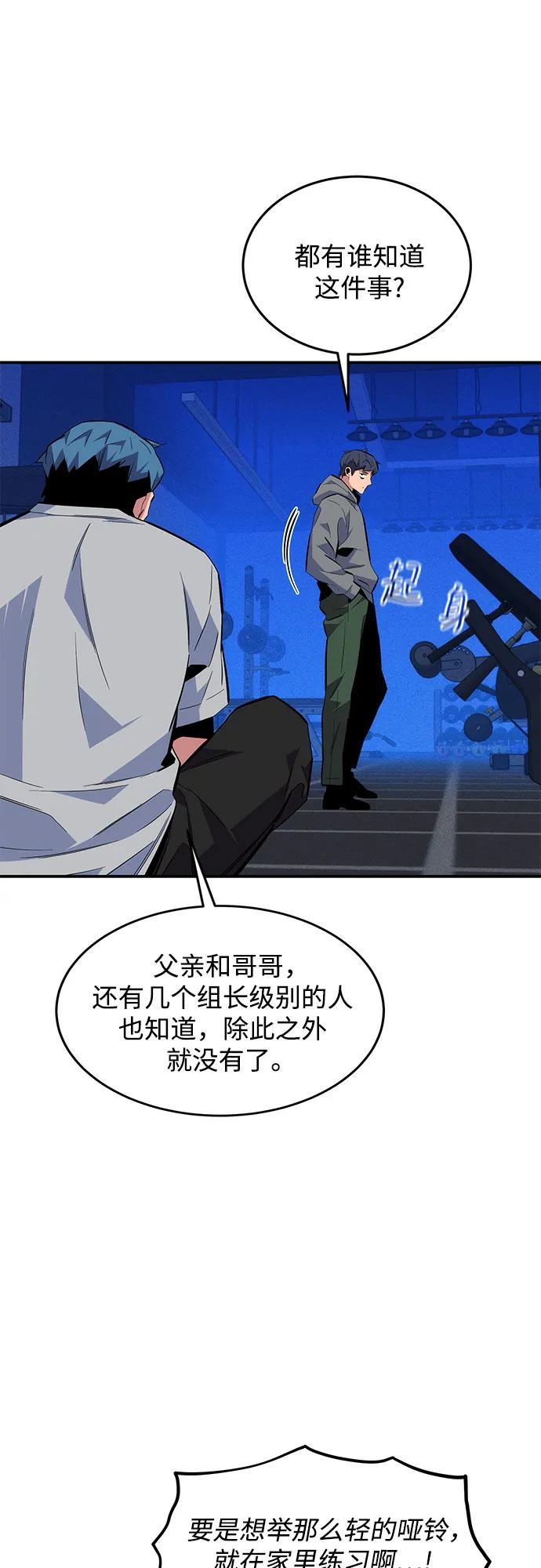 用分身自动狩猎 [第77话] 评价日 第41页