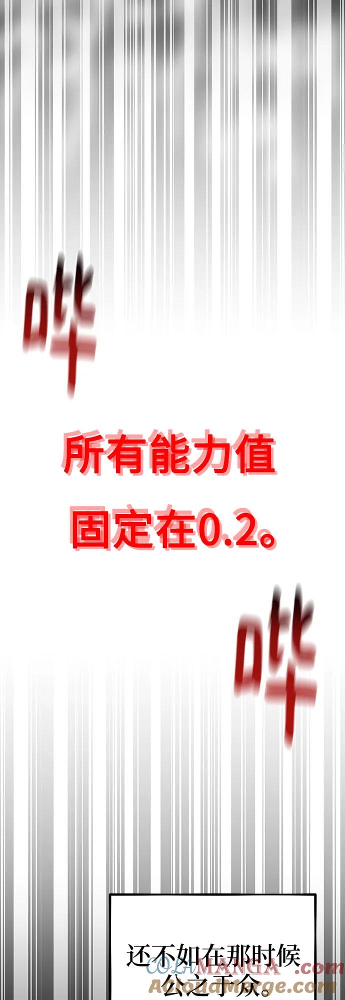 用分身自动狩猎 [第77话] 评价日 第22页