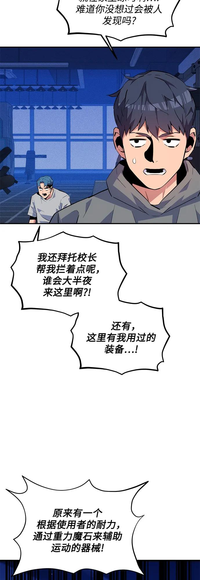 用分身自动狩猎 [第77话] 评价日 第42页