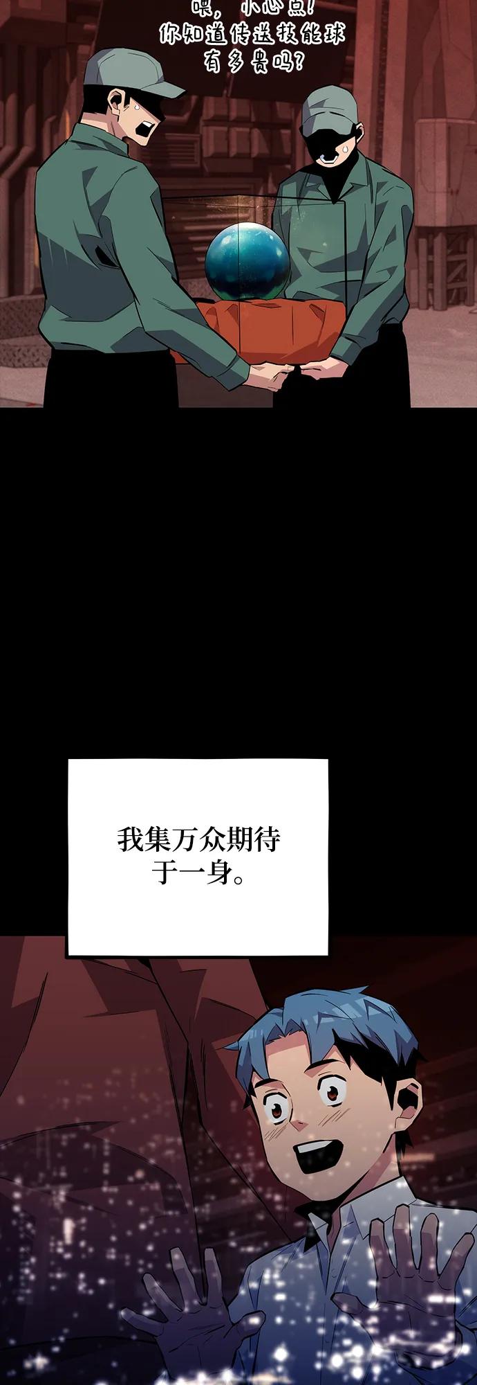 用分身自动狩猎 [第77话] 评价日 第14页