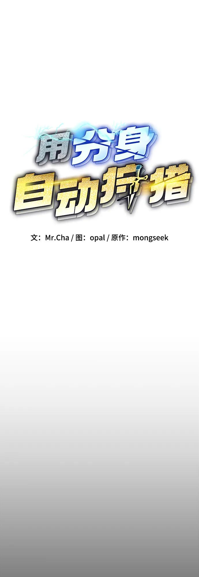 用分身自动狩猎 [第77话] 评价日 第8页