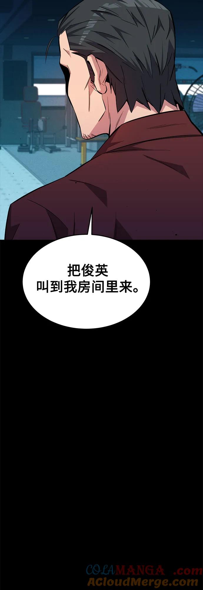 用分身自动狩猎 [第77话] 评价日 第25页