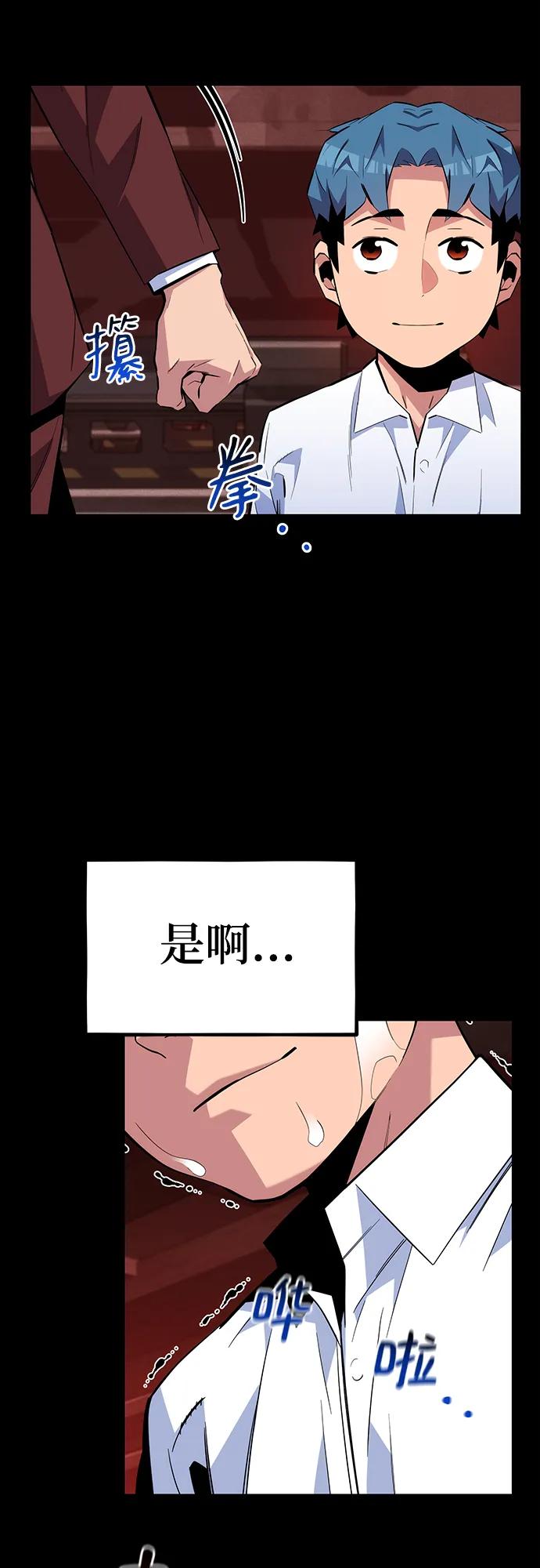 用分身自动狩猎 [第77话] 评价日 第17页