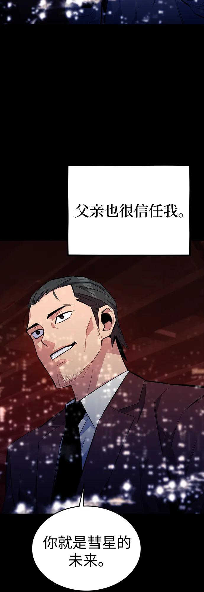 用分身自动狩猎 [第77话] 评价日 第15页