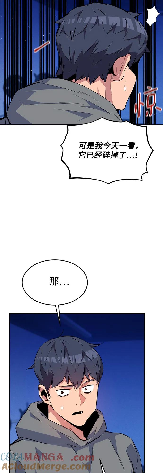 用分身自动狩猎 [第77话] 评价日 第43页